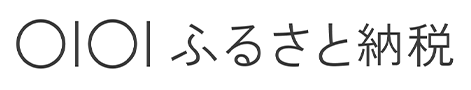 丸井ふるさと納税