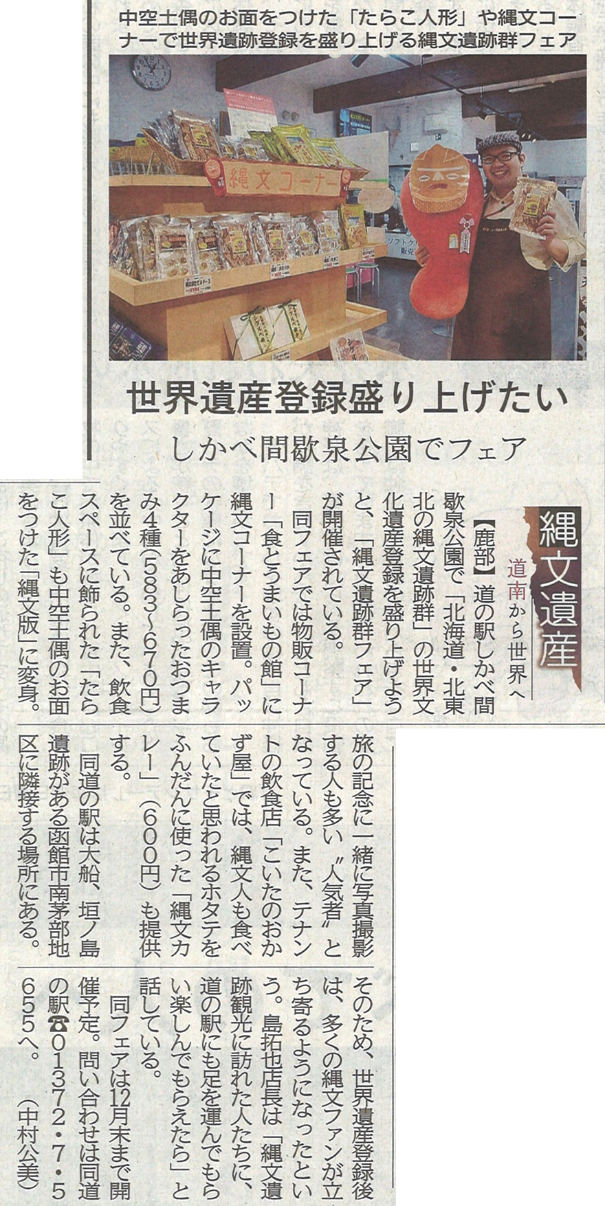 2021年8月25日（水） 『北海道新聞・どうしん電子版』 世界遺産登録