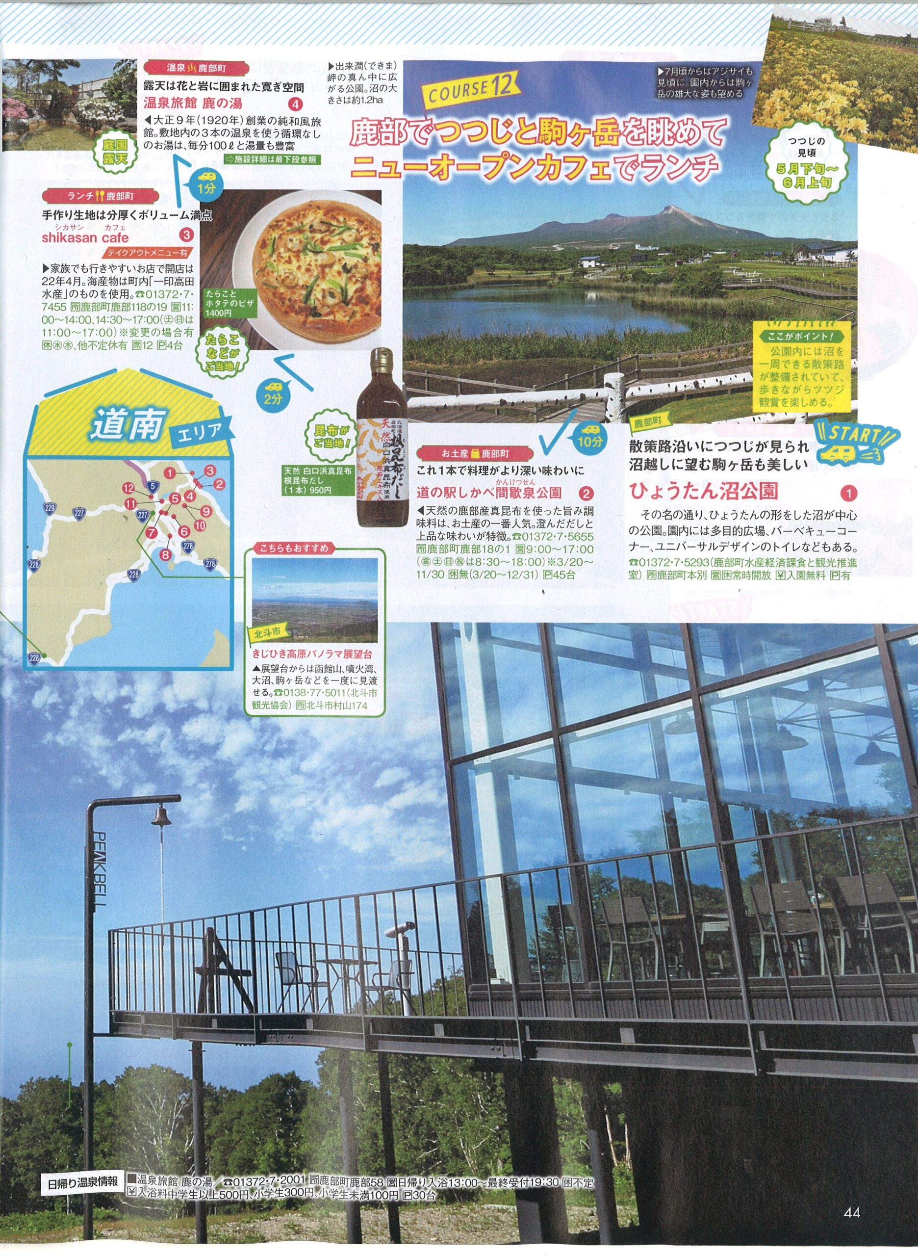 北海道じゃらん2023年8月号 ９月号 - 趣味