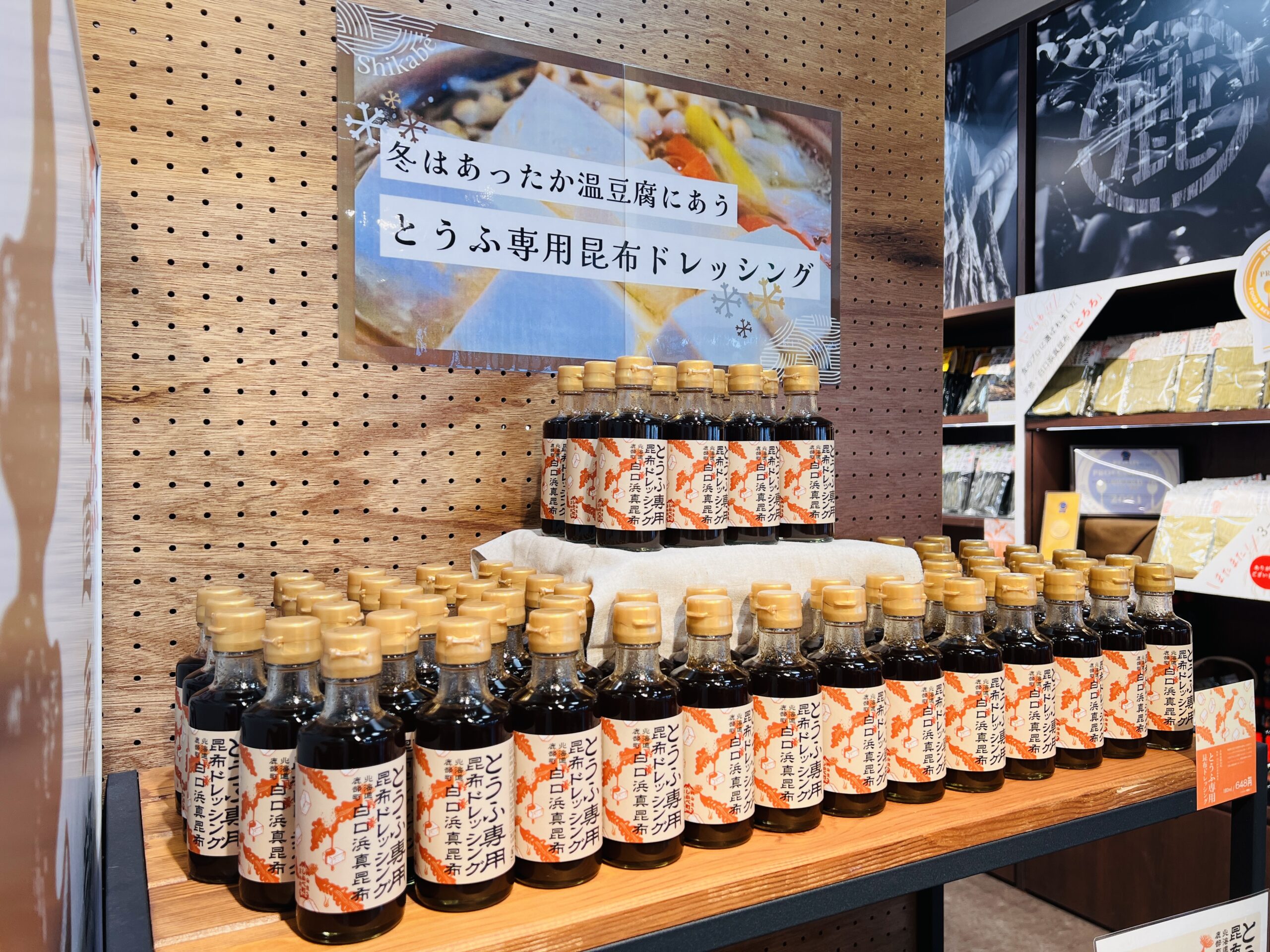 白口浜真昆布のドレッシングは豆腐によく合います! | 道の駅 白口浜真昆布のドレッシングは豆腐によく合います! | 道の駅